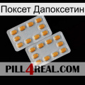 Поксет Дапоксетин cialis4